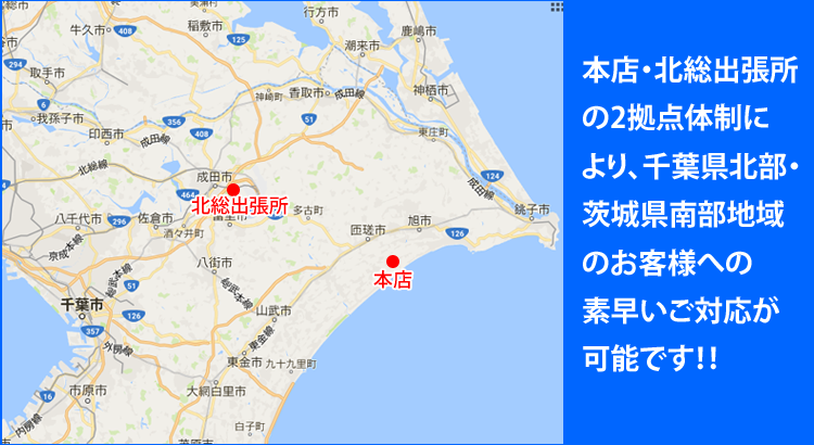 スピーディなご対応 施工対応エリア