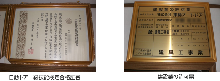 確かな技術で信頼される理由